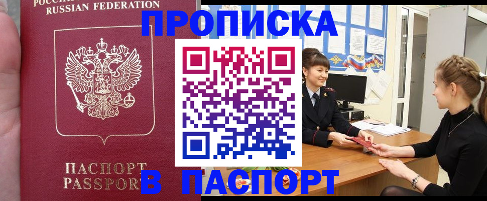 прописка для военкомата в Анадыре