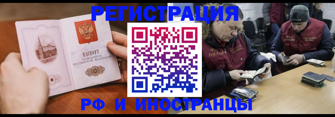 временная регистрация для всех в Анадыре