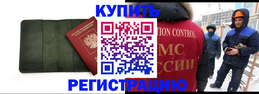 прописка ребенка в Анадыре