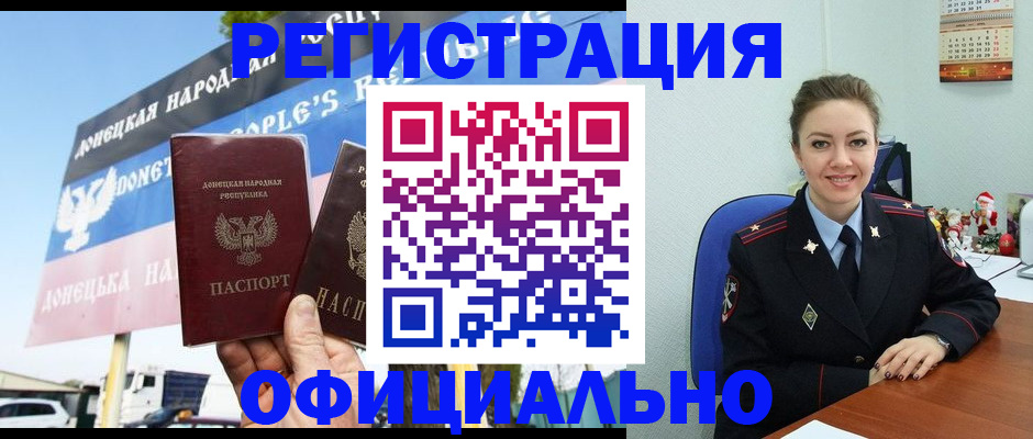 временная регистрация купить в Анадыре